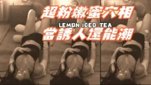 kbj-24100503 超粉嫩蜜穴相当诱人还能潮