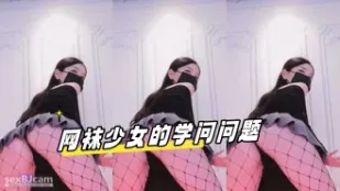 kbj-24041622 网袜SN的学问问题