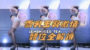 kbj-24093042 雪乳玉臀激情体位全解锁