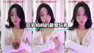 kbj-23071027 巨乳妈妈的最爱玩弄