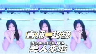 kbj-24123072 直播 超级美人来啦