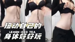kbj-24032510 扭动自己的身体好好玩
