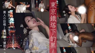 在东京铁塔前品嚐巧克力肉棒 辛尤里