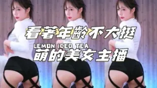kbj-24112073 看着年龄不大挺萌的美女主播