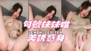 kbj-24072063 句号妹妹唯美诱惑身