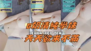 kbj-24112369 G奶清纯学妹天天欲求不满