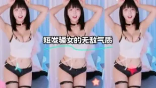 kbj-24012224 短发骚女的无敌气质