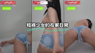 kbj-23100529 短裤SN的在家日常