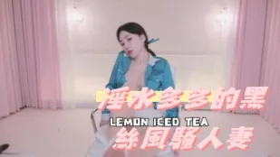 kbj-24101088 淫水多多的黑丝风骚人妻
