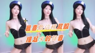kbj-24092115 最喜欢这种屁股撞起来的声音