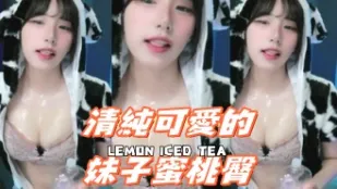 kbj-24093014 清纯可爱的妹子蜜桃臀