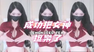 kbj-241017101 成功把女神逗乐了