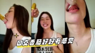 kbj-24032716 口交香肠好好有感觉