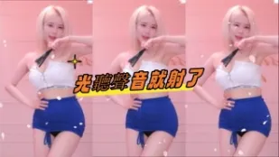 kbj-24100874 光听声音就射了