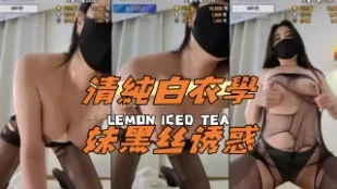kbj-24081426 清纯白衣学妹黑丝诱惑