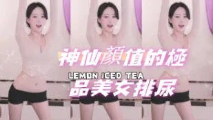 kbj-24072955 神仙颜值的极品美女排尿