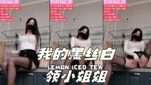 kbj-24040255 我的黑丝白领小姐姐