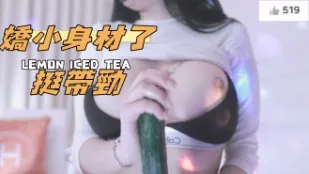 kbj-24123075 娇小身材了挺带劲