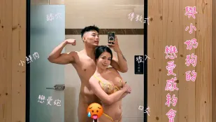 与小奶狗的恋爱感约会 梁幂