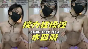 kbj-25012154 接力狂操淫水四溅