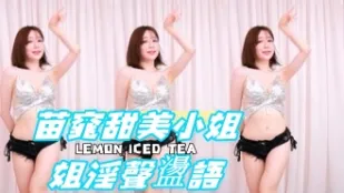 kbj-24100280 苗窕甜美小姐姐淫声荡语