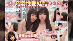 开箱印尼粉鲍极品性爱娃娃Bree