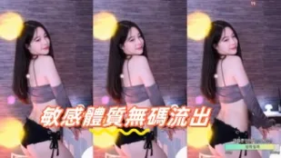 kbj-24091259 敏感体质无码流出