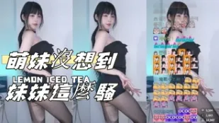 kbj-24121020 萌妹没想到妹妹这么骚