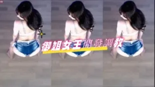 kbj-24082766 御姐女王开发调教