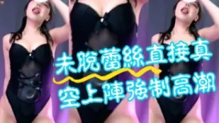 kbj-24081411 未脱蕾丝直接真空上阵强制高潮