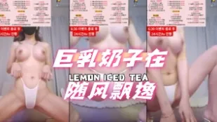 kbj-240703104 巨乳奶子在随风飘逸