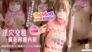 淫穴交租粉嫩美少女超嫩蜜穴侍奉房东叔叔肉棒 小向喵