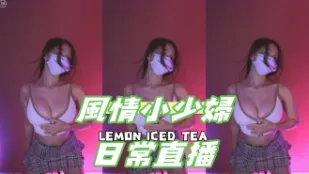 kbj-25012815 风情小少妇日常直播