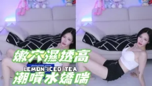 kbj-24120409 嫩穴湿透高潮喷水娇喘
