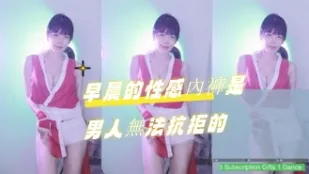 kbj-24122109 早晨的性感内裤是男人无法抗拒的