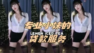 kbj-24051417 专业小妹的贷款服务