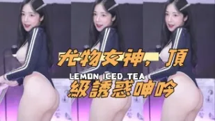 kbj-24112356 尤物女神 顶级诱惑呻吟