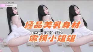 kbj-24080342 极品美乳身材嫩模小姐姐