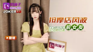 按摩店风波技师是前女友