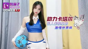 助力卡塔尔私人影院里的激情世界杯
