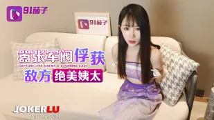 嚣张军阀俘获敌方绝美姨太太