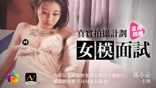 91CM-043 真实拍摄计划 女模面试
