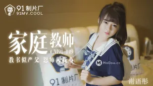 91CM-149 家庭教师