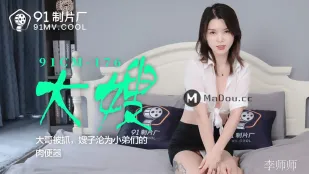 91CM-176 大哥被抓 嫂子沦为小弟们的肉便器