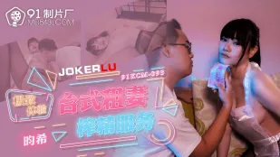 91KCM-093 极致体验台式租妻榨精服务