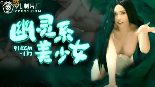 91KCM-137 幽灵系美少女