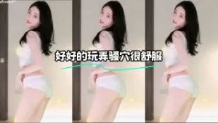 kbj-24020553 好好的玩弄骚穴很舒服