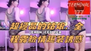 kbj-24120456 超极品的姑娘 全程露脸情趣装诱惑