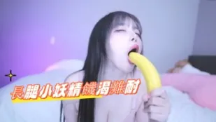 kbj-24112692 长腿小妖精饥渴难耐