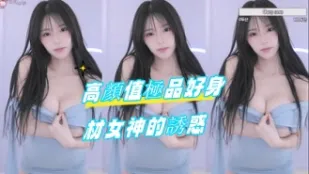 kbj-24100875 高颜值极品好身材女神的诱惑